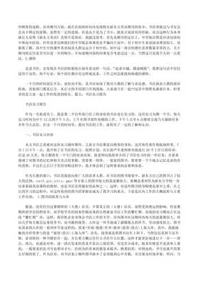 畢業生書店實習報告——報刊零售崗位實踐與思考